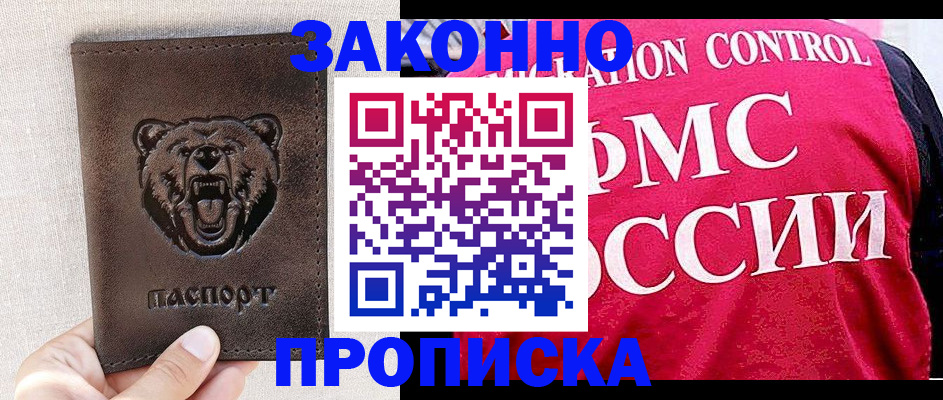 временная прописка в Кудрово