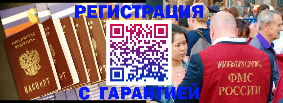 временная регистрация купить в Кудрово