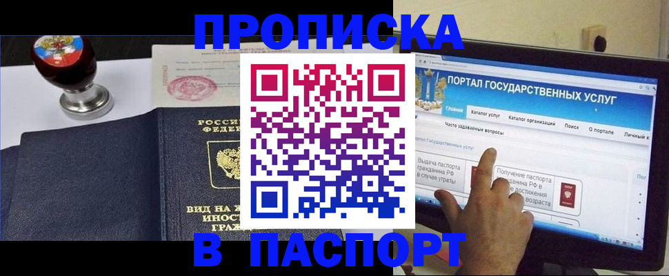 прописка 2025 в Кудрово