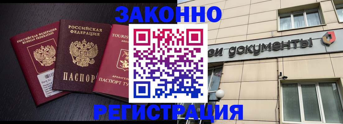 прописка законно в Кудрово